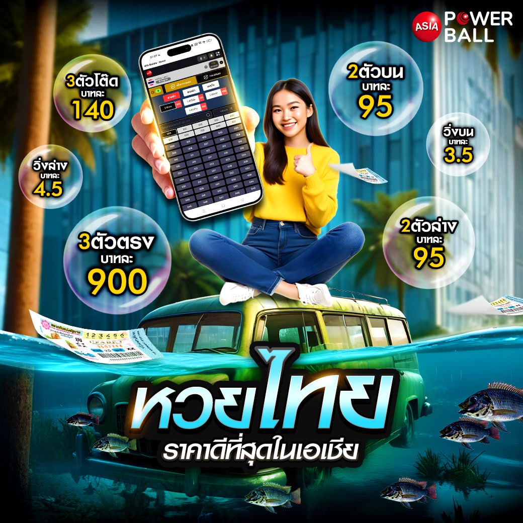 หวยออนไลน์รวย เว็บตรงลุ้นโชคได้เงินจริง2024