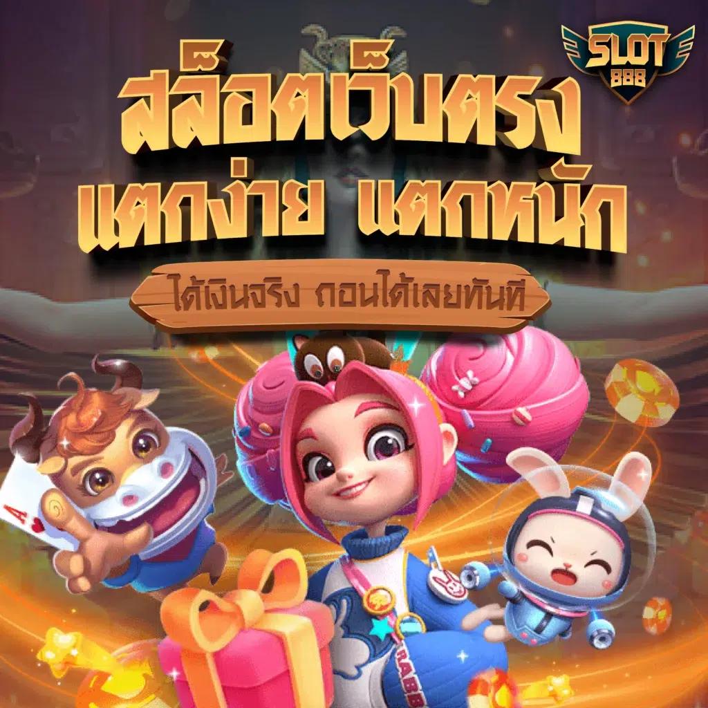 เกม สล็อต ที่ แตก ง่าย ที่สุด พร้อมโบนัสมากมายในปี 2024
