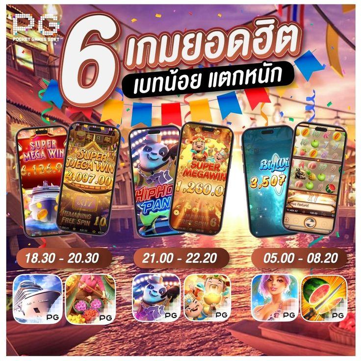 เกมได้เงินจริง เข้าบัญชีจริง ฟรี บริการคุณภาพสูงสุดในไทย
