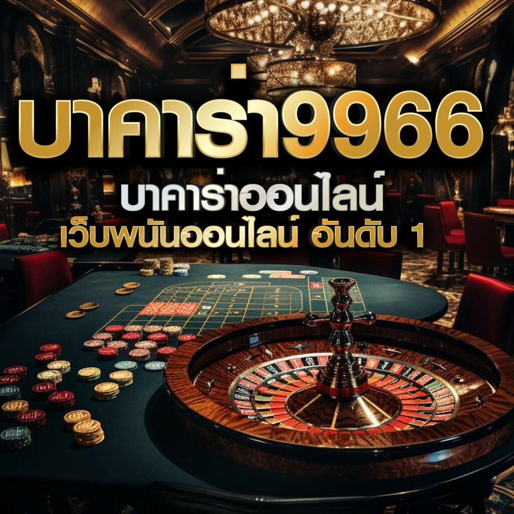 เข้าสู่ระบบ Cat888 VIP คาสิโนครบวงจร มาตรฐานสูงสุดในไทย