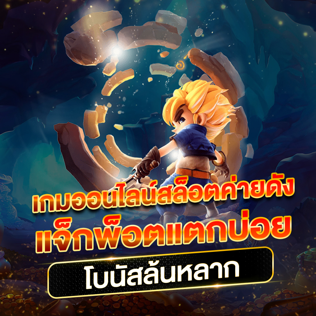 เข้าสู่ระบบ W69 Slot ระบบใหม่ล่าสุด เล่นง่ายทำกำไรไว