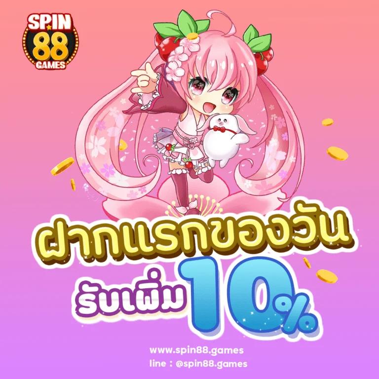 เคดิตฟรี เว็บตรงทางเข้า ล่าสุด พร้อมโปรโมชั่นสปินฟรีตลอด 24 ชั่วโมง