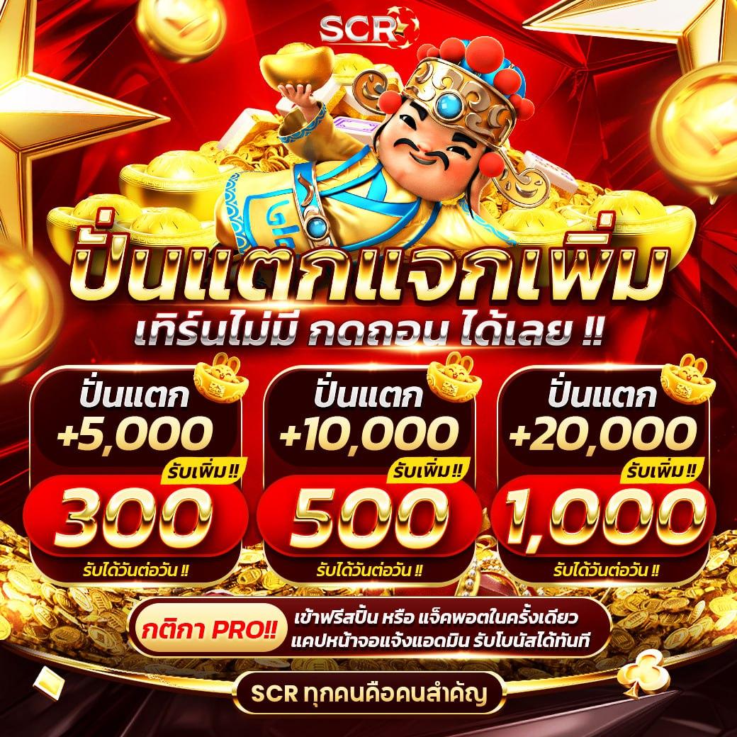 เครดิตฟรี 50 ยืนยันเบอร์ พร้อมโปรโมชั่นสุดคุ้มในคาสิโนออนไลน์