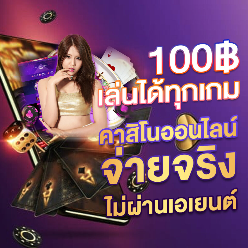 เครดิตฟรี ล่าสุด ไม่ต้องฝาก ไม่ต้องแชร์ สมัครง่าย รับดีแน่นอน