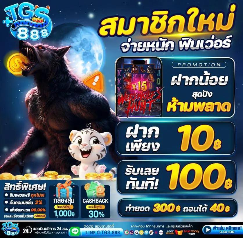 เครดิตฟรีกดรับเองได้จริง สมัครง่าย ไม่ต้องแชร์ โบนัสทันที