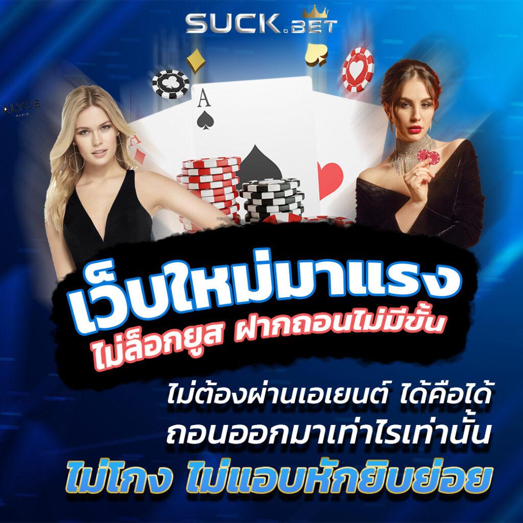 เดิมพันคาสิโนออนไลน์กับ 888บอล บริการสุดฮิตอันดับหนึ่งในไทย