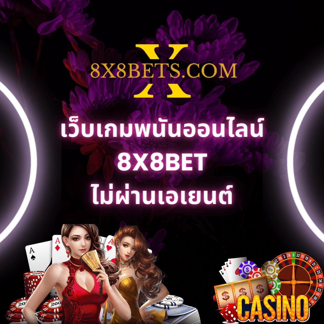 เบท365 เว็บคาสิโนออนไลน์อันดับหนึ่ง พร้อมรองรับทุกแพลตฟอร์ม