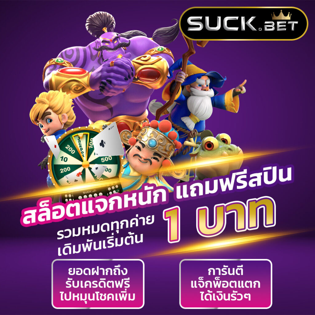 เมก้า888 คาสิโนออนไลน์อันดับหนึ่งในไทย พร้อมโปรโมชั่นสุดคุ้ม