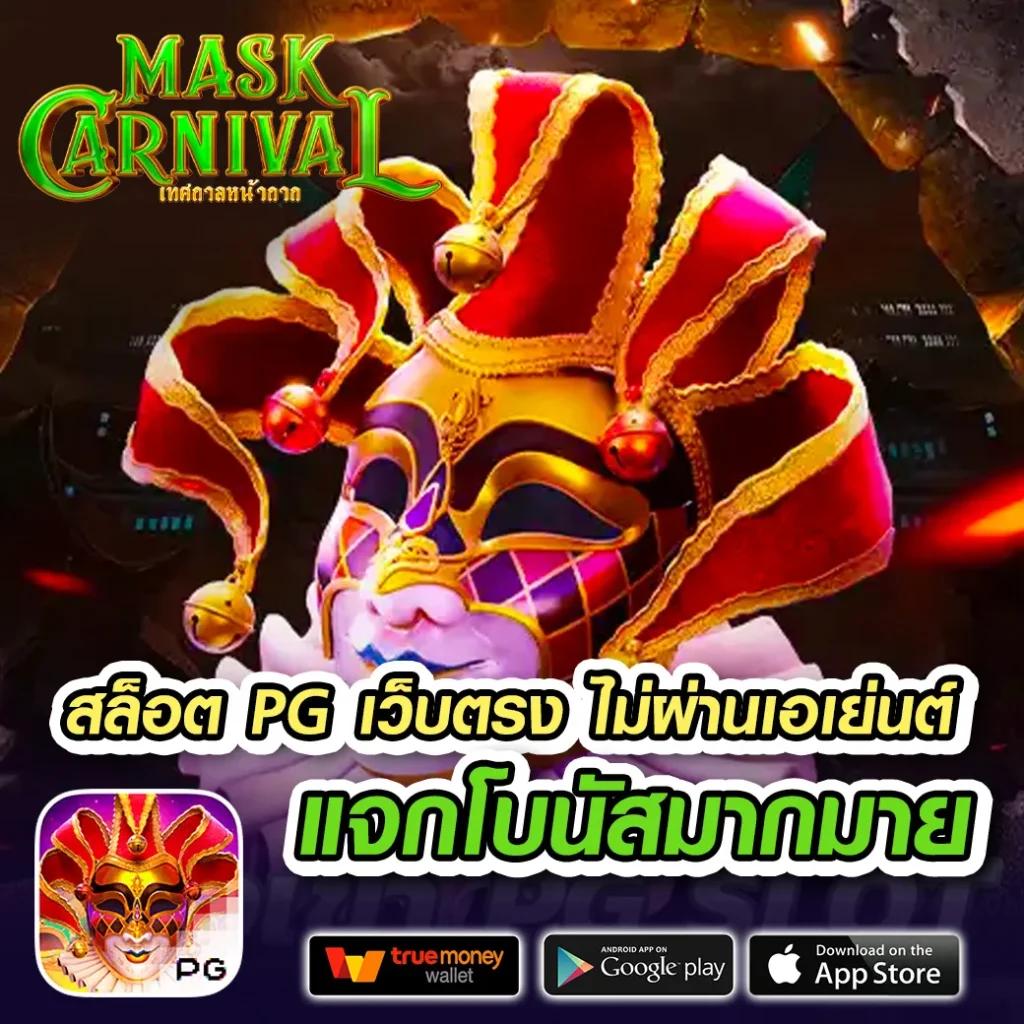 เล่น PG Slot Bet เว็บเกมสล็อตชั้นนำ ระบบมั่นคง ฝากถอนเร็ว