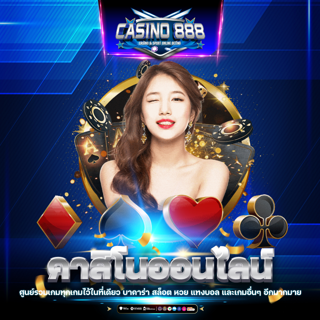 เล่นคาสิโนออนไลน์ชั้นนำกับ Win888 Slot เดิมพันง่ายสุดคุ้มค่า