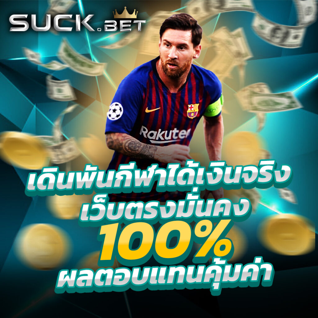 เว็บ ตรง รองรับ วอ เลท เติมง่าย ใช้งานรวดเร็ว ปลอดภัยที่สุด