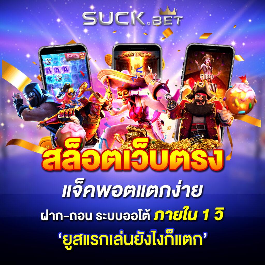เว็บ มีตังค์ สล็อต เกมเดิมพันสุดมันส์ ที่มีอัปเดตล่าสุดในไทย