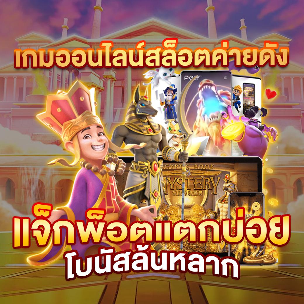 เว็บ สล็อต ตรง 100 แหล่งทำเงินง่าย เดิมพันสนุก ผลตอบแทนสูง