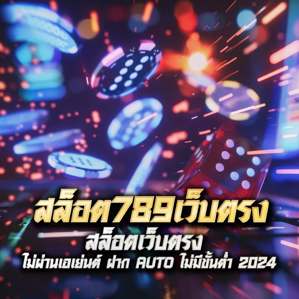 เว็บ สล็อต เครดิตฟรี 100 ไม่ต้อง แชร์ รวมเกมทำกำไรใหม่ล่าสุด 2024
