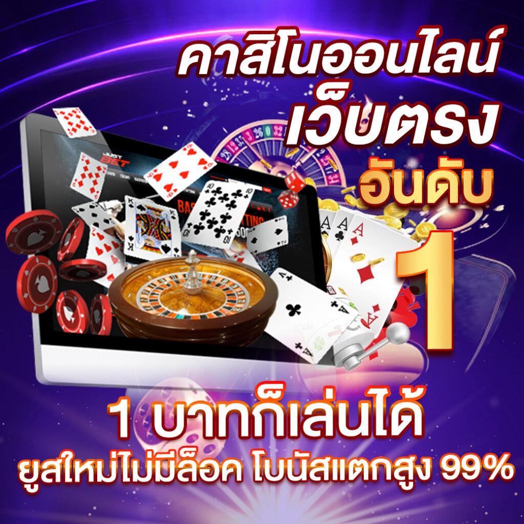 เว็บ เกม สล็อต แบรนด์คาสิโนออนไลน์ยอดนิยม 2024 เล่นง่าย จ่ายจริง