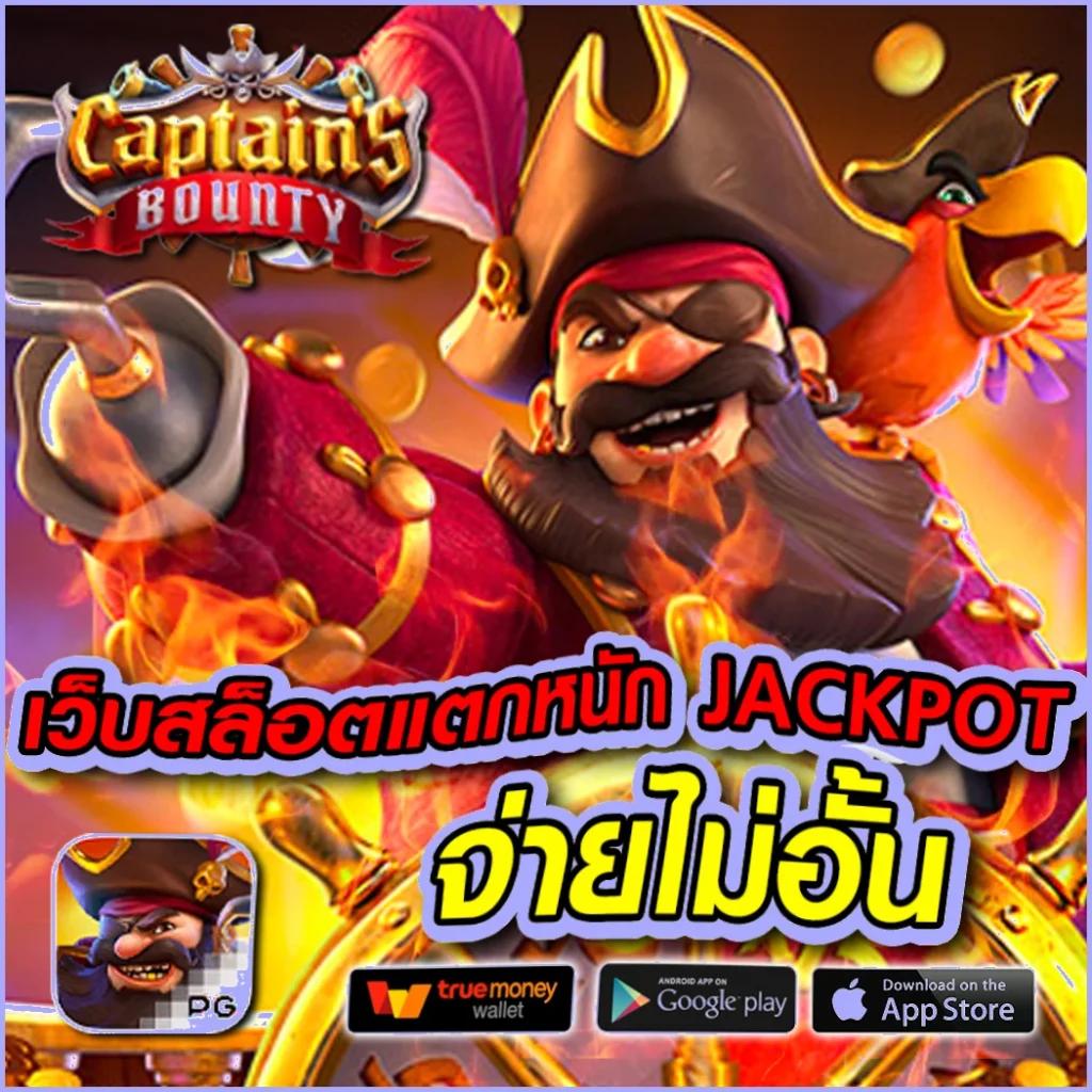 เว็บตรง PG Slot1688 สล็อตออนไลน์ได้เงินจริงอันดับหนึ่งในไทย