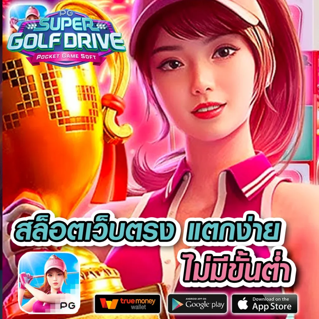 เว็บตรง ezybet789 สมัครง่าย ระบบดีที่สุด เว็บสล็อตแตกง่าย 2024