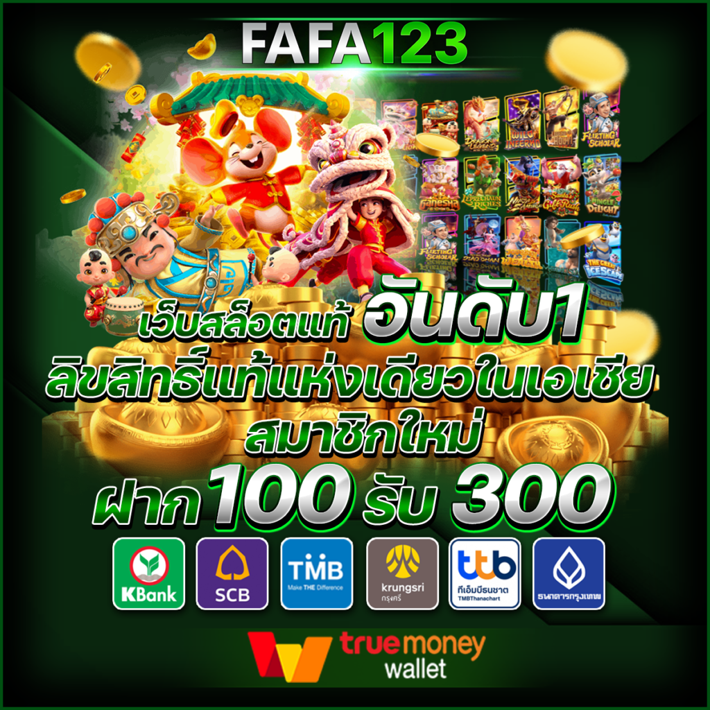 เว็บตรงต่างประเทศ ไม่มีเอเย่นต์ ระบบใหม่ล่าสุด 2024