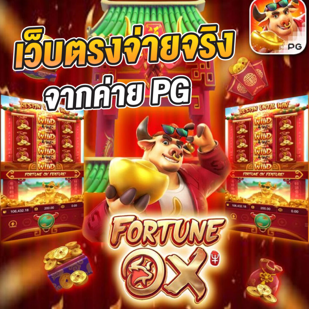 เว้บทดลอง คาสิโนใหม่ล่าสุด ระบบออโต้ เว็บตรงปลอดภัยแน่นอน