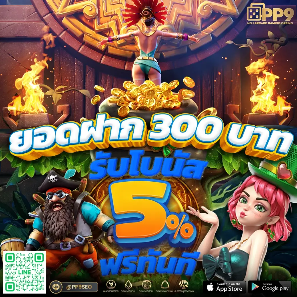 เว็บพนันออนไลน์อันดับ 1 พร้อมโปรโมชั่นพิเศษและโบนัสสุดคุ้ม