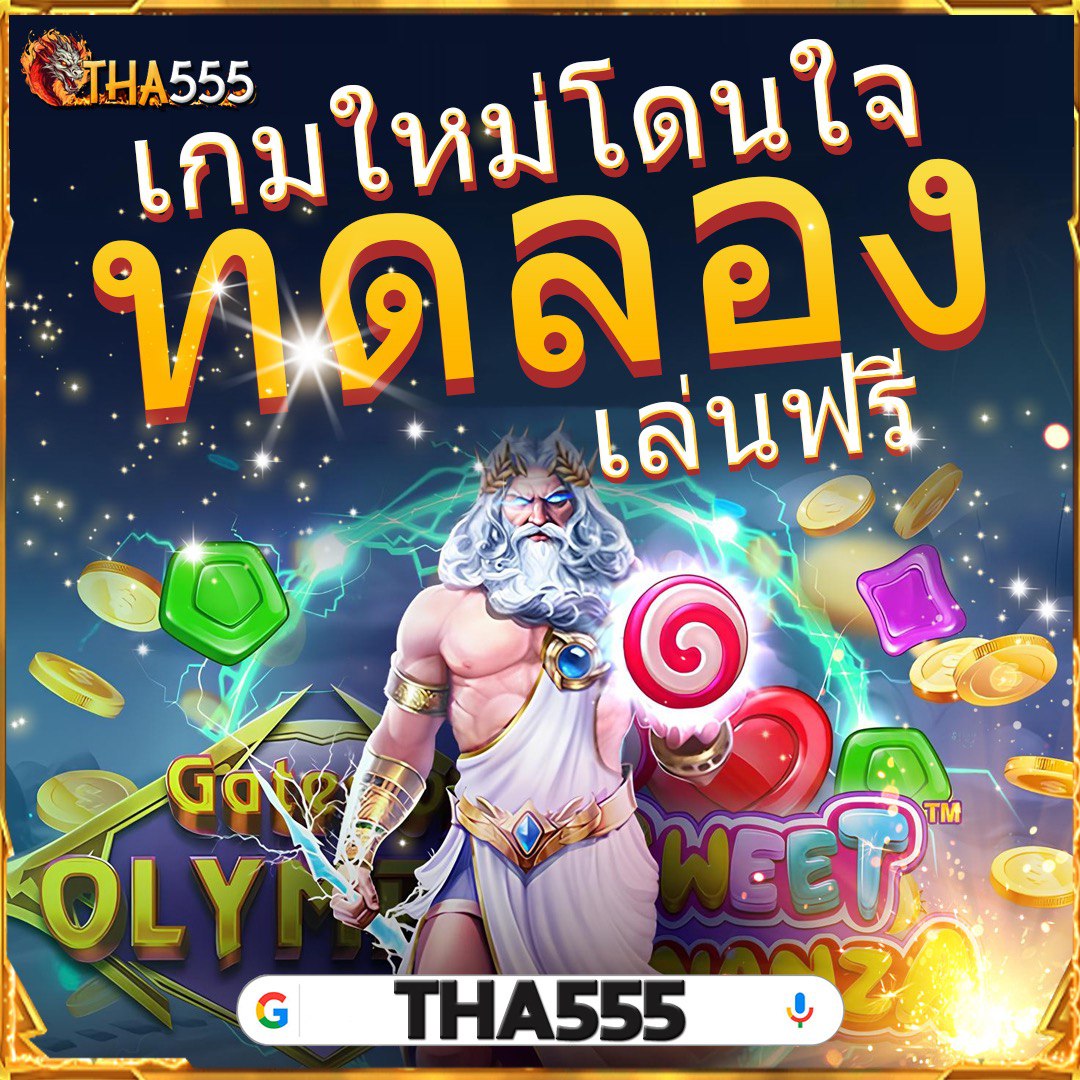 เว็บสล็อตเว็บตรง ค่ายใหญ่ ฝากถอนรวดเร็ว มั่นใจได้ในประเทศไทย