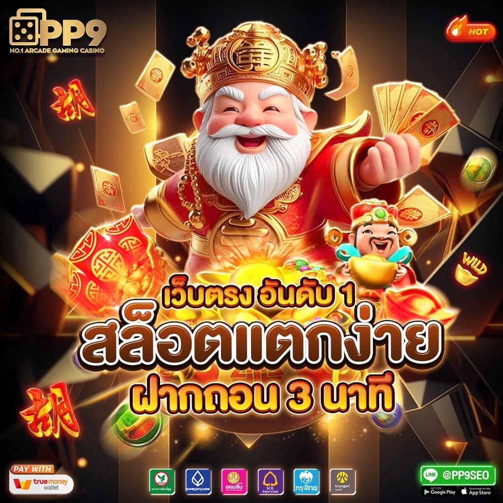 เว็บเกมสล็อต คาสิโนมือถืออันดับหนึ่ง ทดลองเล่นฟรีทุกวัน