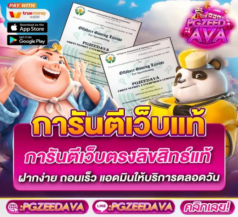 เว็บไซต์ 20 รับ 100 รวมเกมเดิมพัน ระบบเสถียร สนุกสุดมันส์อันดับ 1