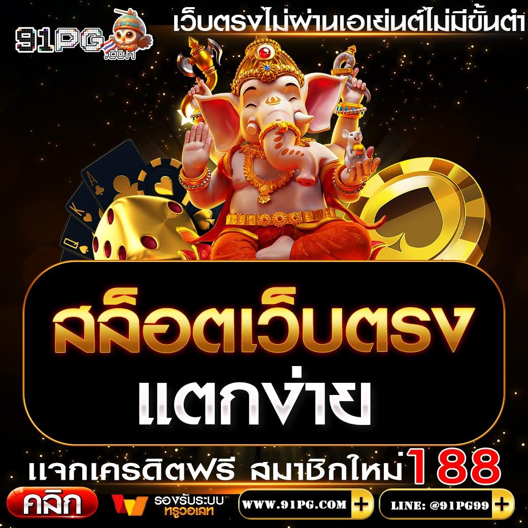 เวฟหมีชมพู คาสิโนเว็บตรง ระบบทันสมัย เล่นง่าย ได้เงินจริง