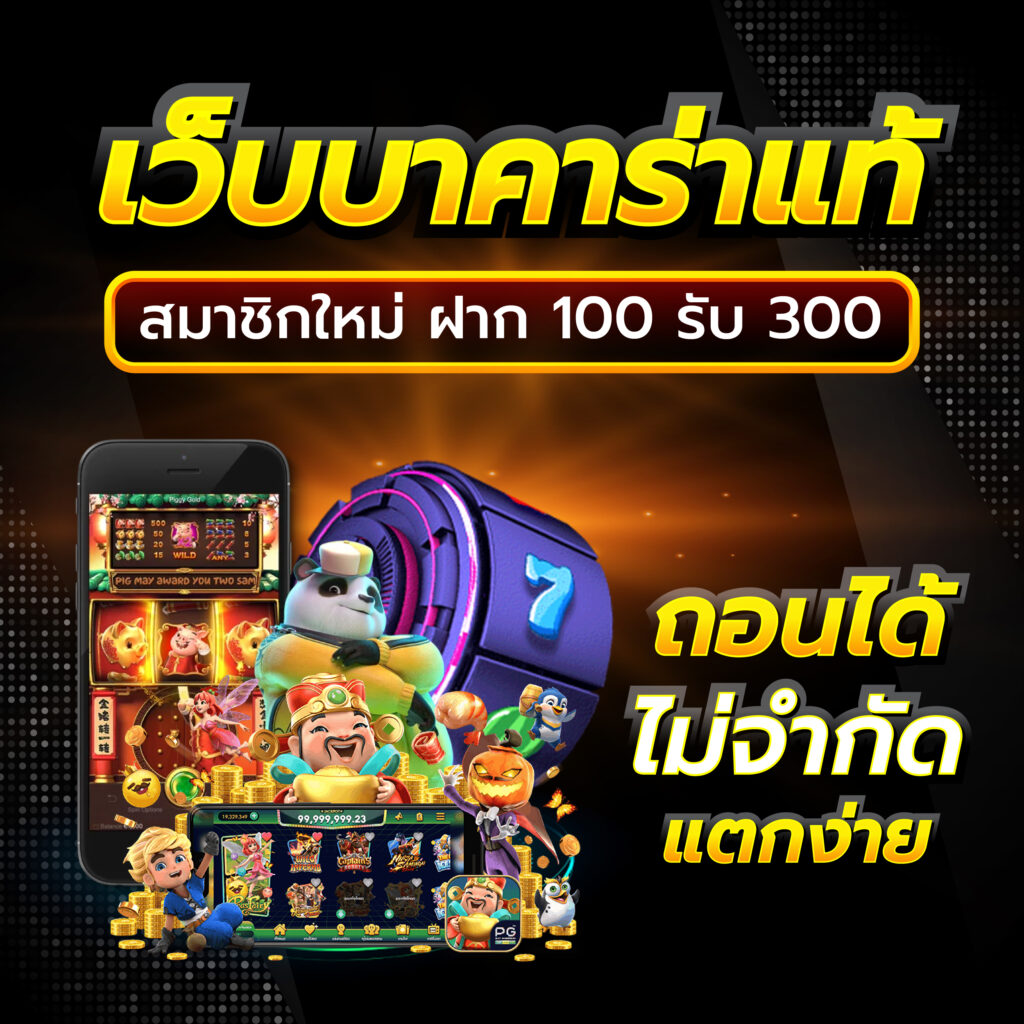 โค้ดออสตาล่าสุด คาสิโนออนไลน์อันดับหนึ่ง สมัครรับโบนัสทันที