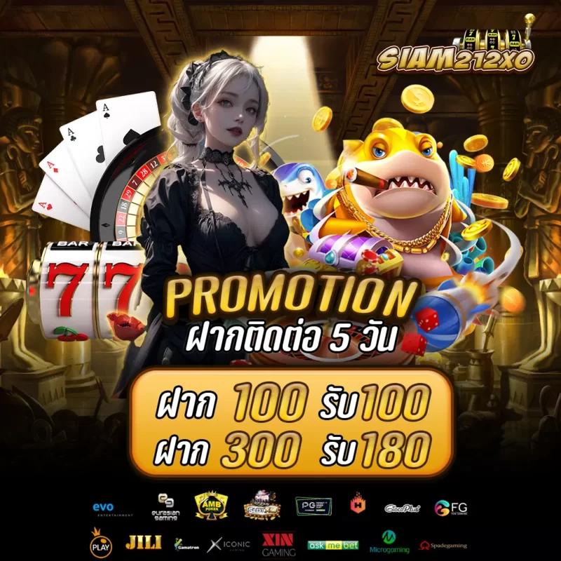 โปร ฝาก10รับ100 ถอนไม่อั้น ล่าสุด โบนัสแตกง่าย เดิมพันไม่มีขั้นต่ำ