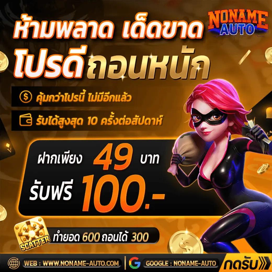 โปรสล็อตฝาก20รับ100 วอเลท สุดคุ้ม ลุ้นแจ็คพอตแตกง่ายที่สุด